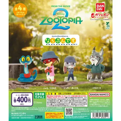 ズートピア2 ならぶんです。の台紙