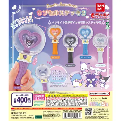 サンリオキャラクターズ カプセルステッキ2の台紙