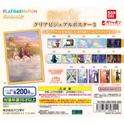 【ジャンボカードダス/フラットガシャポン】葬送のフリーレン クリアビジュアルポスター3の台紙