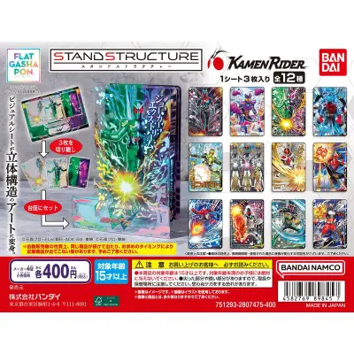 【フラットガシャポン】STAND STRUCTURE（スタンドストラクチャー） 仮面ライダーの台紙
