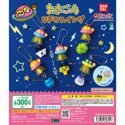 たまごっち UFOスイングの台紙