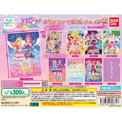【フラットガシャポン】アイカツ！ クリアファイルコレクション2の台紙
