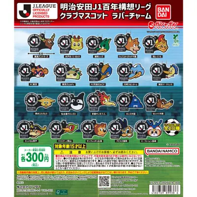 明治安田J1百年構想リーグ クラブマスコット ラバーチャームの台紙
