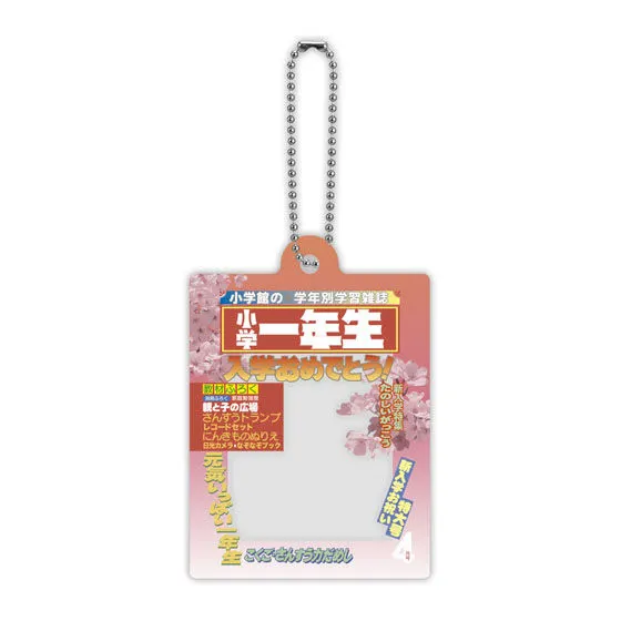 小学一年生 だれでもなりきりアクリルチャームの種類 2
