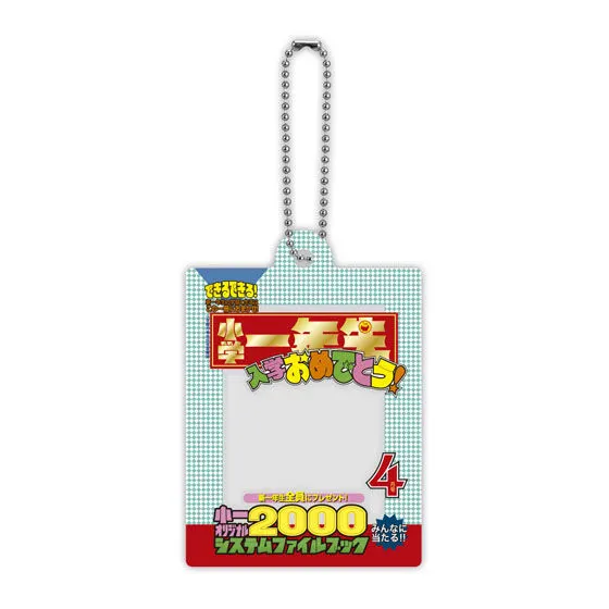 小学一年生 だれでもなりきりアクリルチャームの種類 4