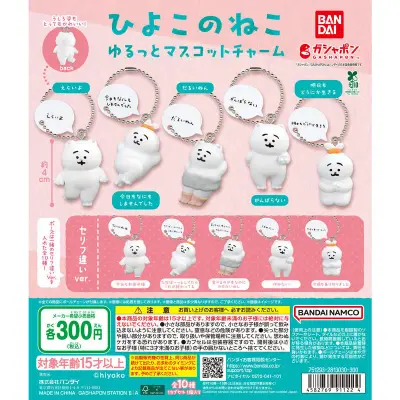 ひよこのねこ ゆるっとマスコットチャームの台紙