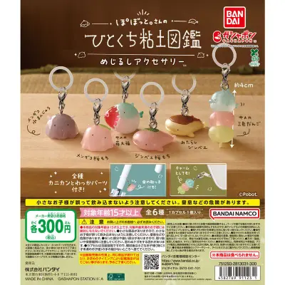 ぽぼっと。さんのひとくち粘土図鑑 めじるしアクセサリーの台紙