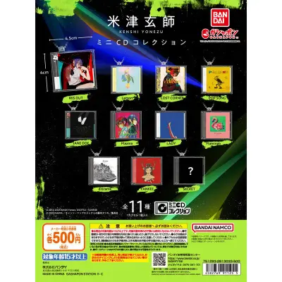 米津玄師 ミニCDコレクションの台紙