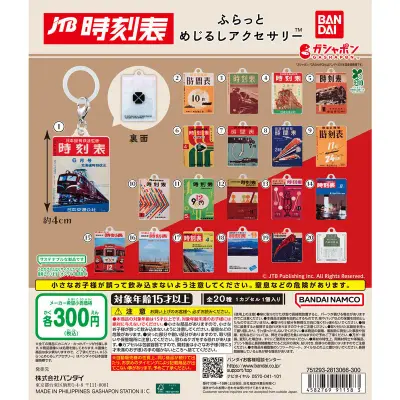 JTB時刻表 ふらっとめじるしアクセサリーの台紙