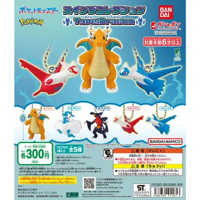 ポケットモンスター スイングコレクション Type:Dragonの台紙