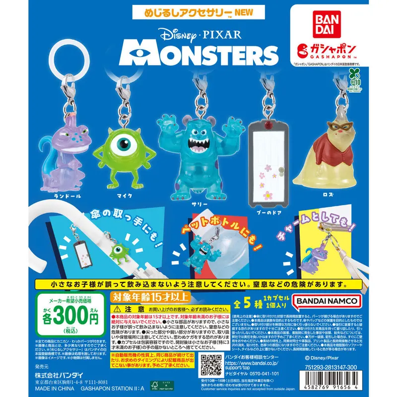 モンスターズ・インク めじるしアクセサリー NEWの台紙
