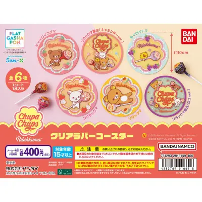 【フラットガシャポン】リラックマ×チュッパチャプス クリアラバーコースターの台紙