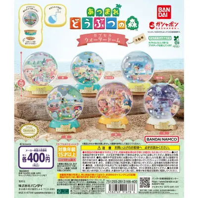 あつまれ どうぶつの森 カプセルウォータードームの台紙