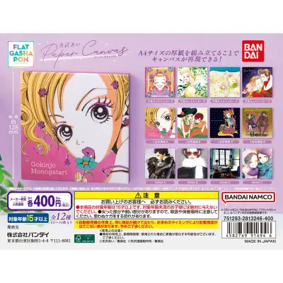 【フラットガシャポン】矢沢あい Paper Canvasの台紙