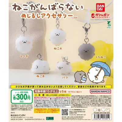 ねこがんばらない めじるしアクセサリーの台紙