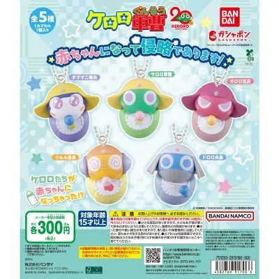 ケロロ軍曹 赤ちゃんになって侵略であります！の台紙