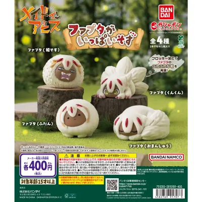 メイドインアビス ファプタがいっぱいそすの台紙