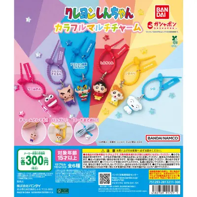 クレヨンしんちゃん カラフルマルチチャームの台紙