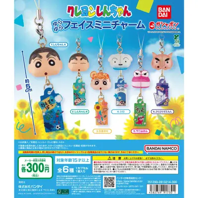 クレヨンしんちゃん ゆらゆらフェイスミニチャームの台紙