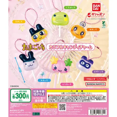 たまごっち カラフルキャンディチャームの台紙