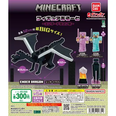 MINECRAFT（マインクラフト） フィギュアあそーと ～エンダードラゴン戦～の台紙