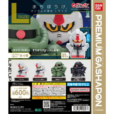 機動戦士ガンダム まちぼうけ ガンダムの場合 Lサイズの台紙