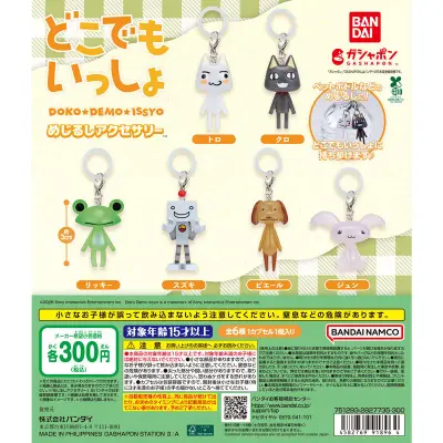【ガシャポンバンダイオフィシャルショップ限定再販】どこでもいっしょ めじるしアクセサリーの台紙