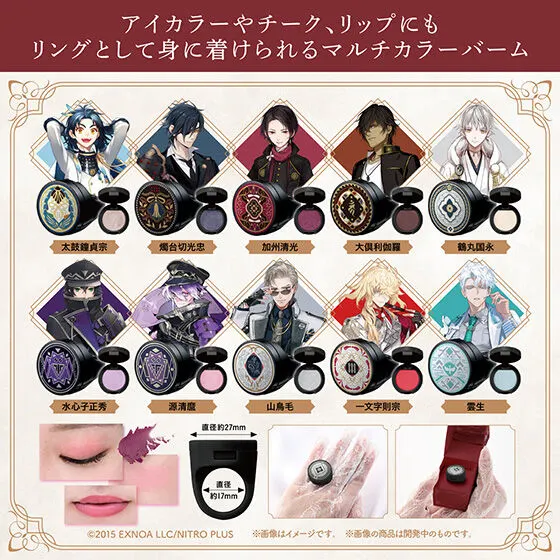 ポンデクルール 刀剣乱舞ONLINE リング型マルチカラーバーム Vol.2の種類 11