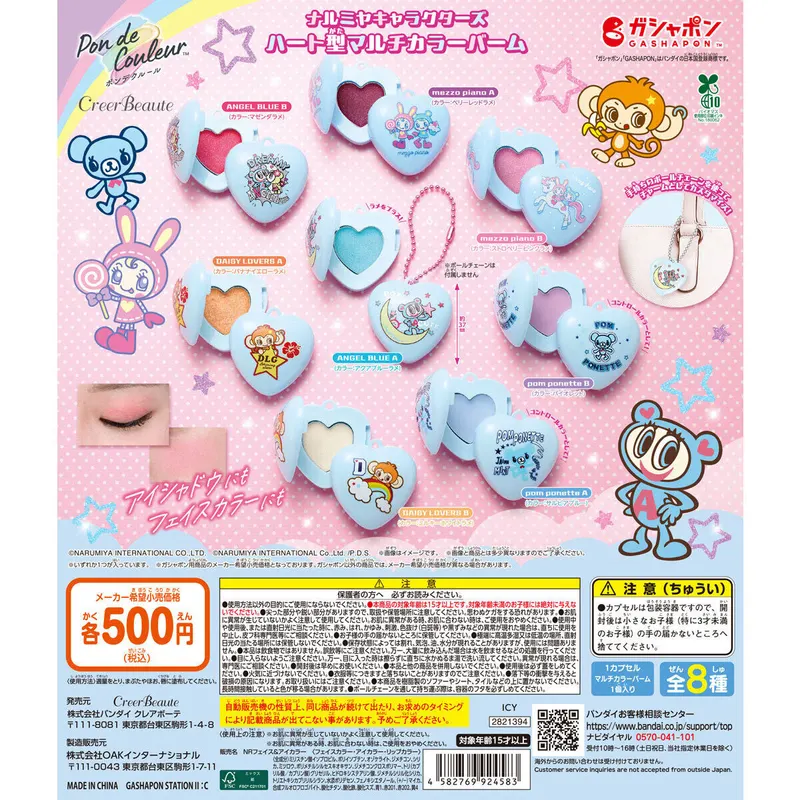 ポンデクルール ナルミヤキャラクターズ ハート型マルチカラーバームの台紙