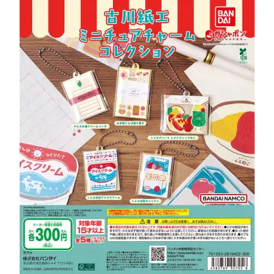 古川紙工 ミニチュアチャームコレクションの台紙