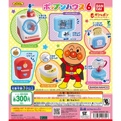 それいけ！アンパンマン ポップンハウス6の台紙