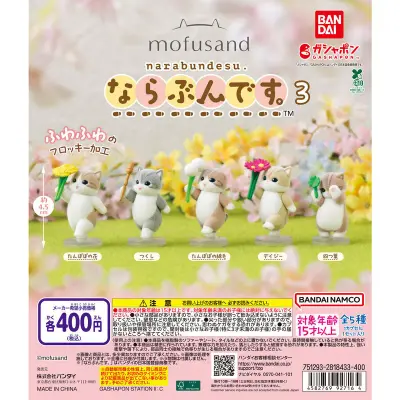 mofusand ならぶんです。 3の台紙