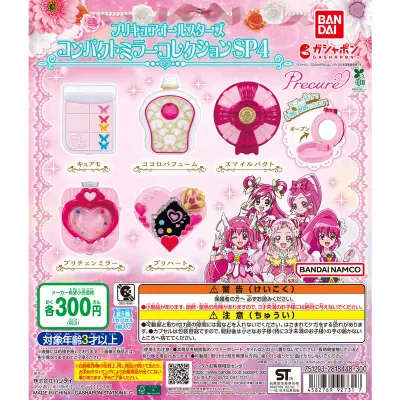 プリキュアオールスターズ コンパクトミラーコレクションSP4の台紙