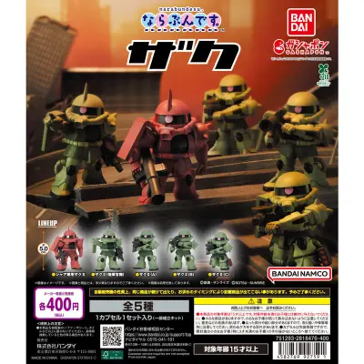機動戦士ガンダム ならぶんです。ザクの台紙
