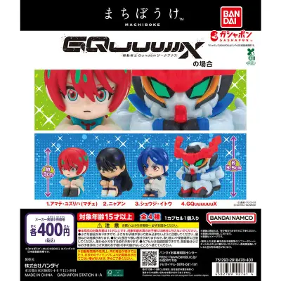まちぼうけ 機動戦士Gundam GQuuuuuuXの場合の台紙