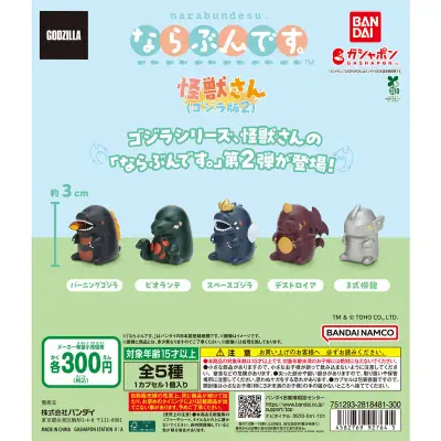ならぶんです。 怪獣さん（ゴジラ版2）の台紙