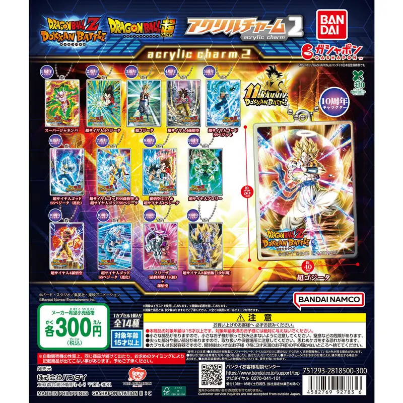 ドラゴンボールZ ドッカンバトル アクリルチャーム2の台紙