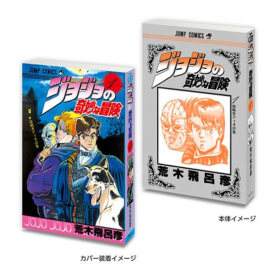 豆ガシャ本 「ジョジョの奇妙な冒険」の種類 1