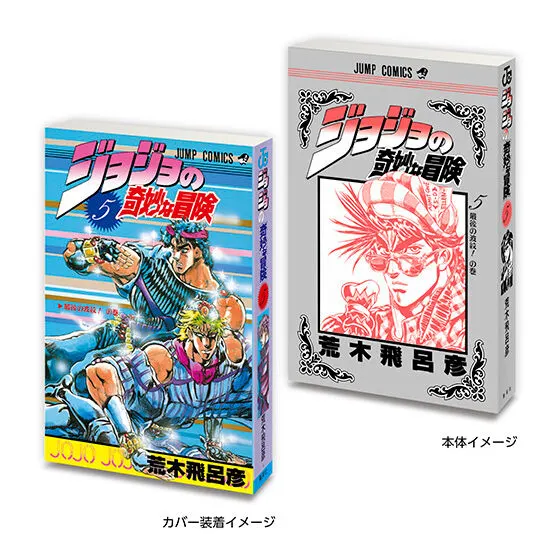 豆ガシャ本 「ジョジョの奇妙な冒険」の種類 2