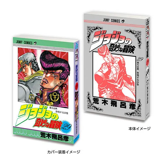 豆ガシャ本 「ジョジョの奇妙な冒険」の種類 4