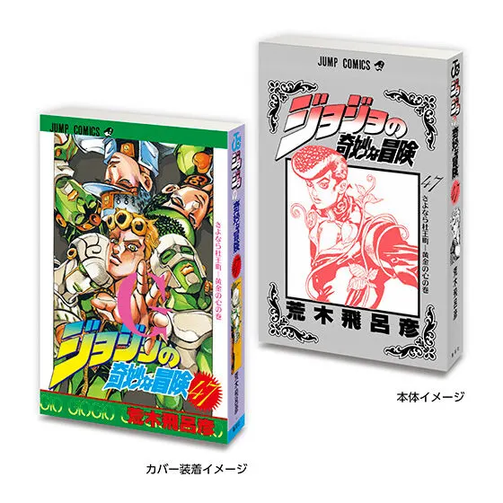 豆ガシャ本 「ジョジョの奇妙な冒険」の種類 5