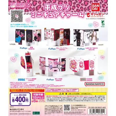 平成プリ ミニチュアチャームの台紙