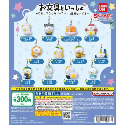 お文具といっしょ めじるしアクセサリー ～12星座なのです～の台紙