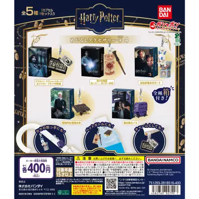 ハリー・ポッター めじるしアクセサリー＋4の台紙