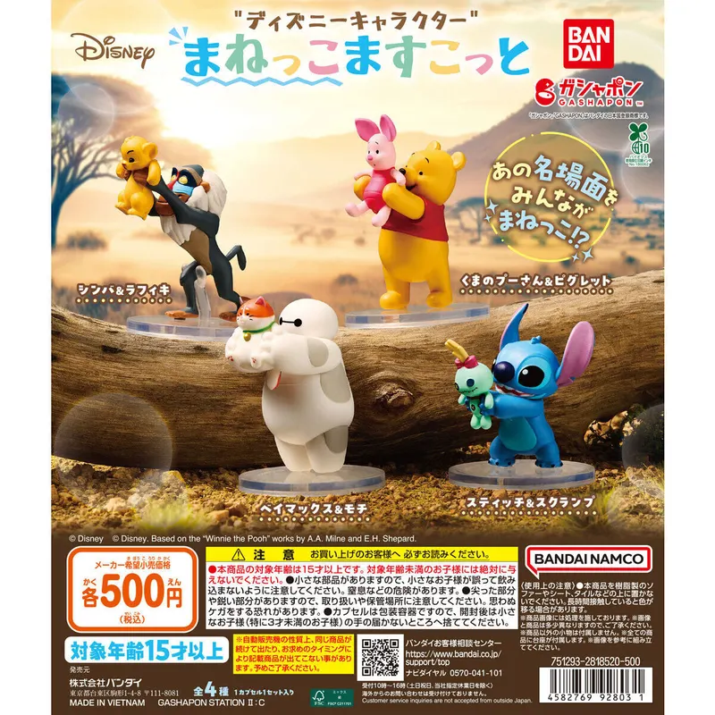 “ディズニーキャラクター” まねっこますこっとの台紙