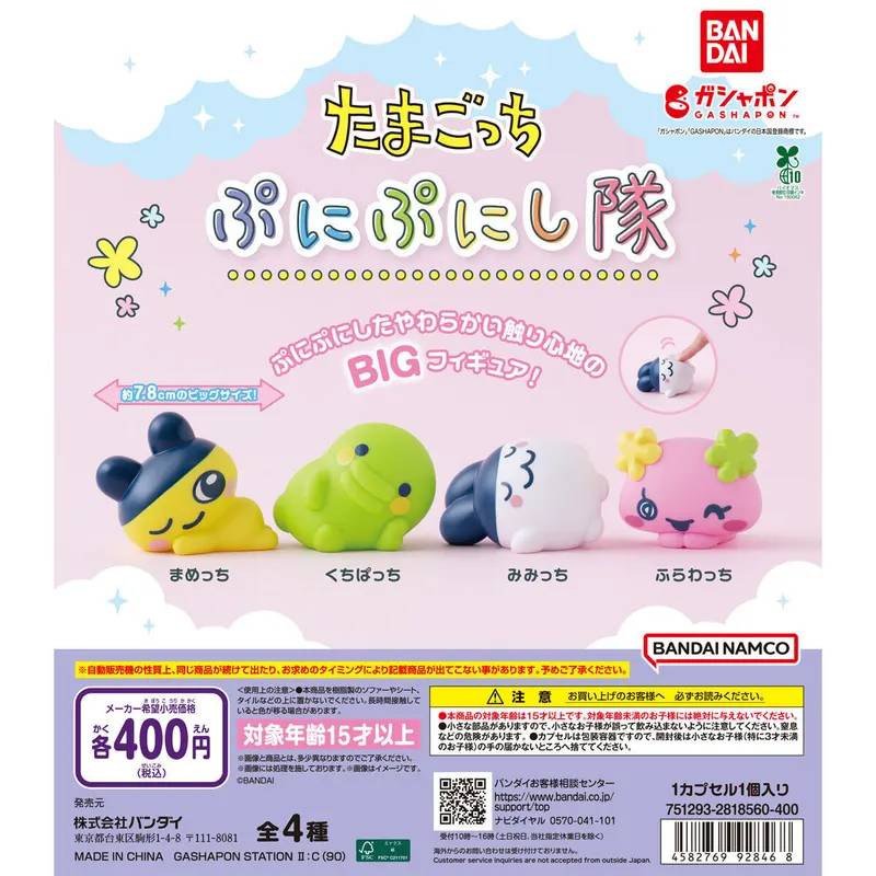 たまごっち ぷにぷにし隊の台紙
