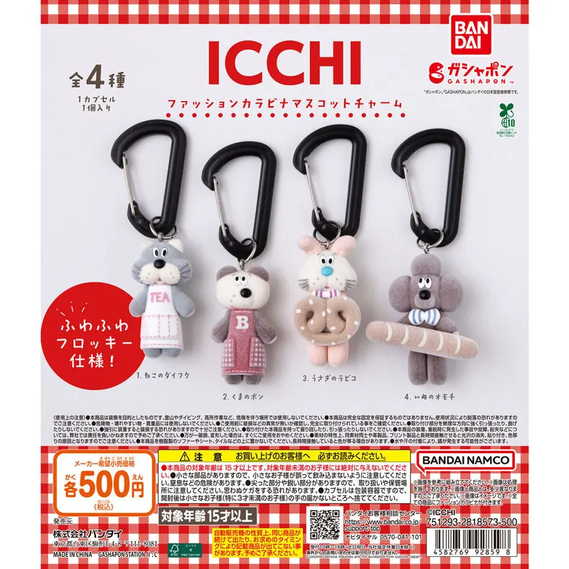 ICCHI ファッションカラビナマスコットチャームの台紙