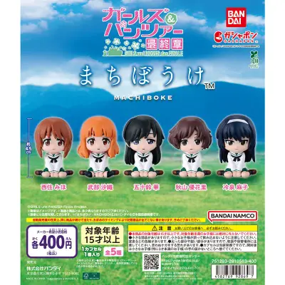 まちぼうけ ガールズ＆パンツァーの台紙