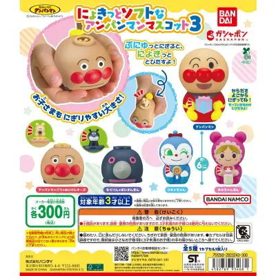 それいけ！アンパンマン にょきっとソフトなアンパンマンマスコット3の台紙