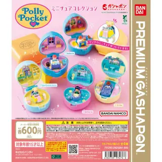 Polly Pocket ミニチュアコレクションの画像
